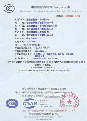 消防3C認(rèn)證咨詢 為企業(yè)保駕護(hù)航